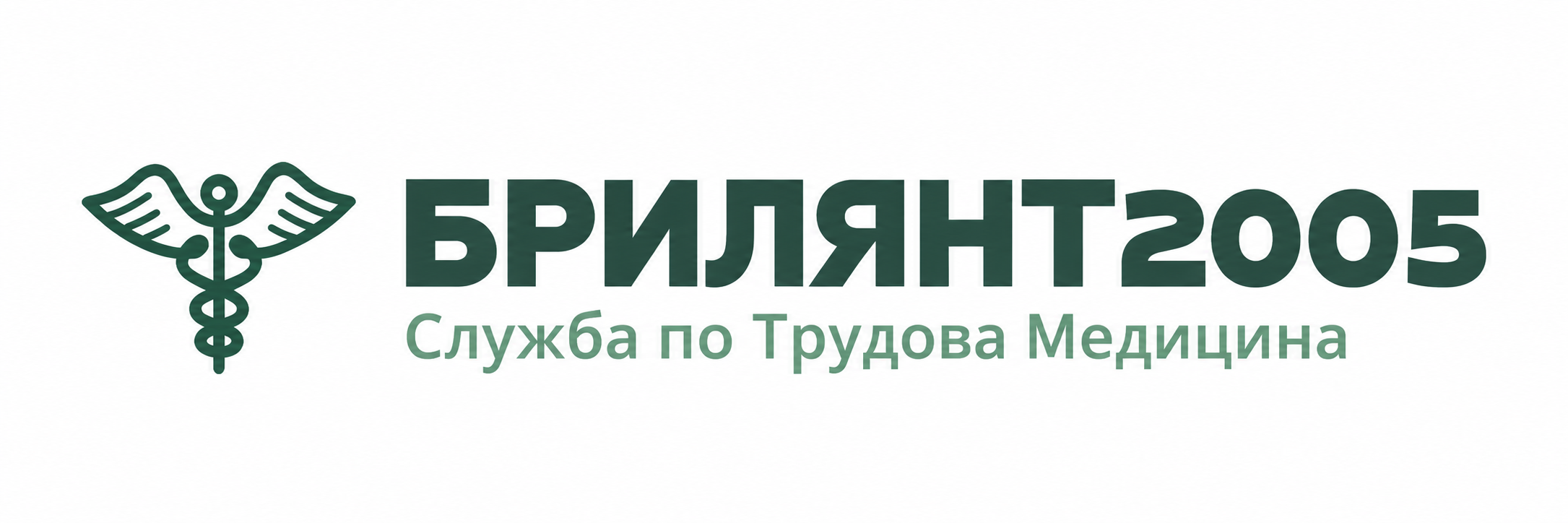 Брилянт2005